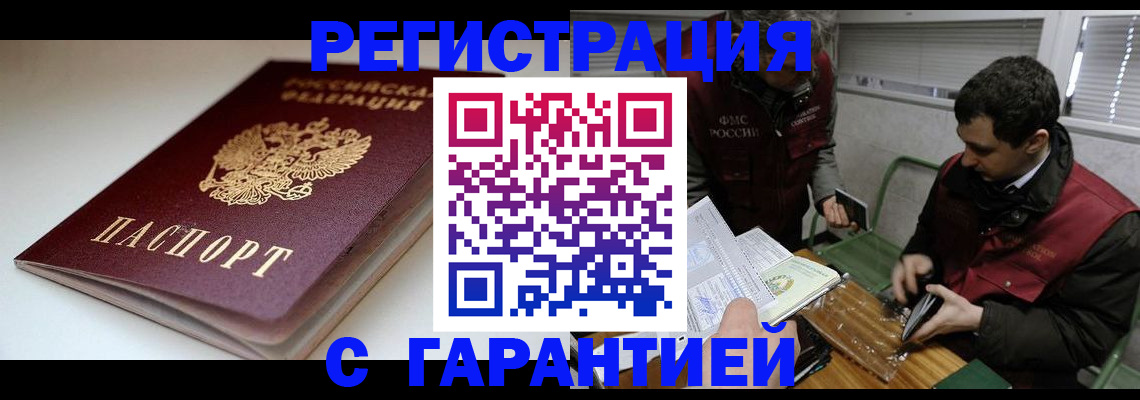 временная регистрация собственник в Порхове