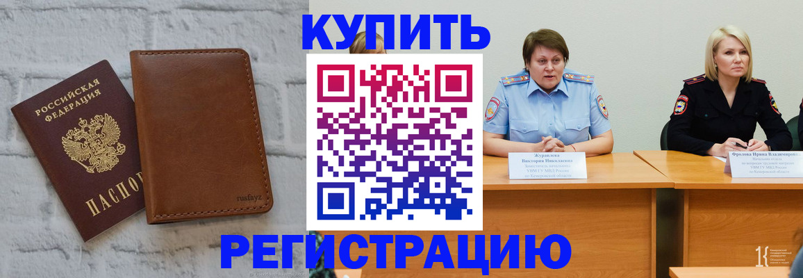 купить прописку в Порхове