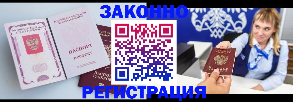 временная регистрация для всех в Порхове